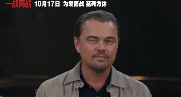 三大影帝飙戏！莱昂纳多新片《一战再战》中国内地定档10月17日上映