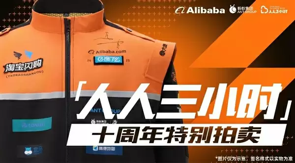 淘宝宣布将公益拍卖102套骑士制服 有马云签名