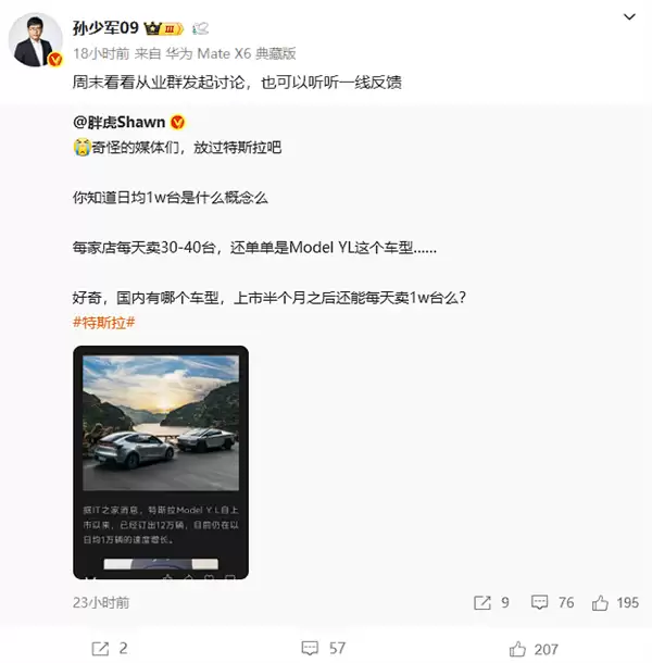 曝特斯拉Model Y L一天卖出一万辆 博主:跟真实数据相去甚远