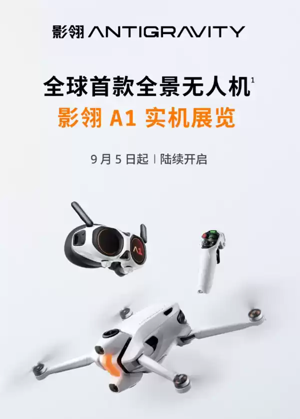 全球首款8K全景无人机 影石影翎A1今日线下首展