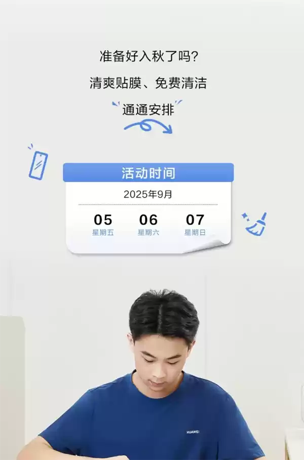 仅限3天 华为手机免费贴膜、笔记本免费拆机清洁