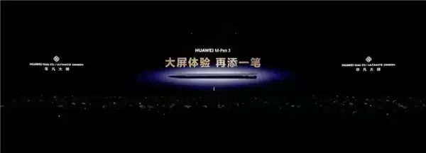 平板像手机 手机像电脑 华为今天的发布会我看不懂了