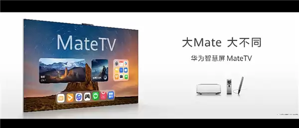 平板像手机 手机像电脑 华为今天的发布会我看不懂了