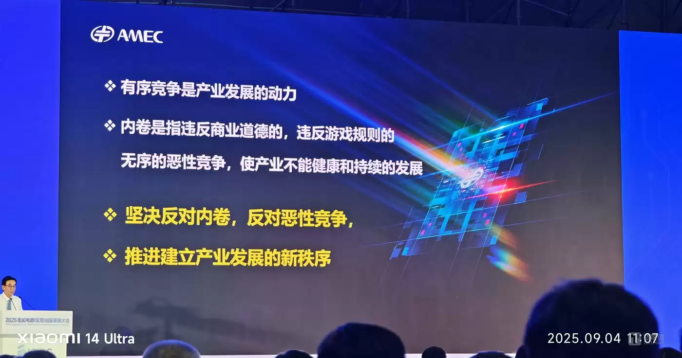 （图片拍摄于2025半导体设备年会期间演讲图）