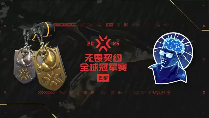 2025巴黎全球冠军赛终极指南：16强双败赛制+天价MVP手链，观赛福利法棍喷漆免费领！