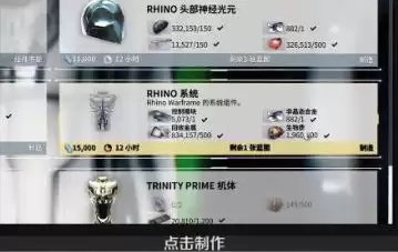 星际战甲狂野犀牛机体怎么获取