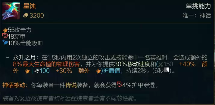 lol潘森神话出装选择