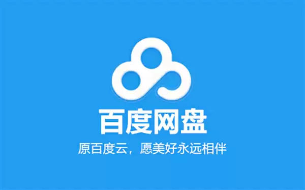 百度网盘分享文件给别人方法