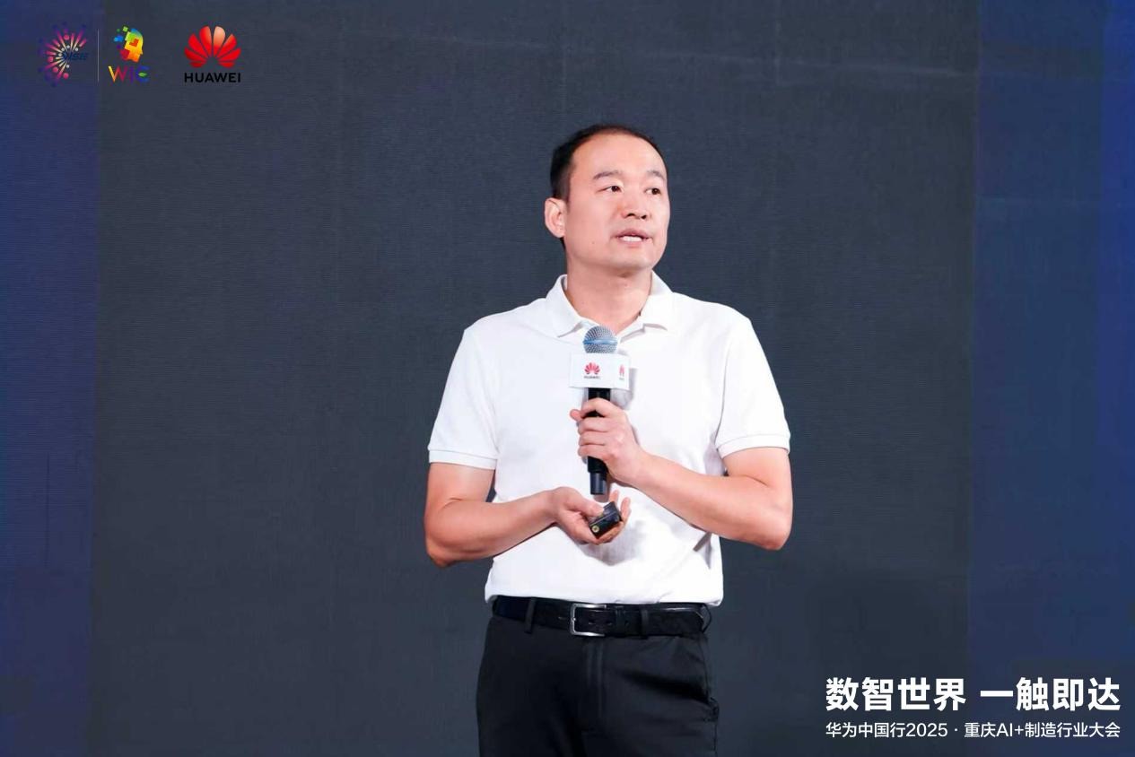华为中国行2025落地重庆：以AI重构制造逻辑，共探AI+制造深水区！