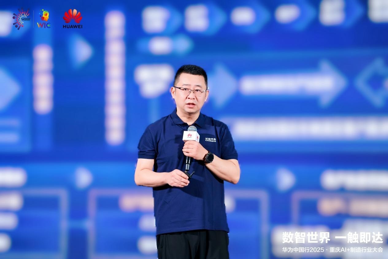 华为中国行2025落地重庆：以AI重构制造逻辑，共探AI+制造深水区！