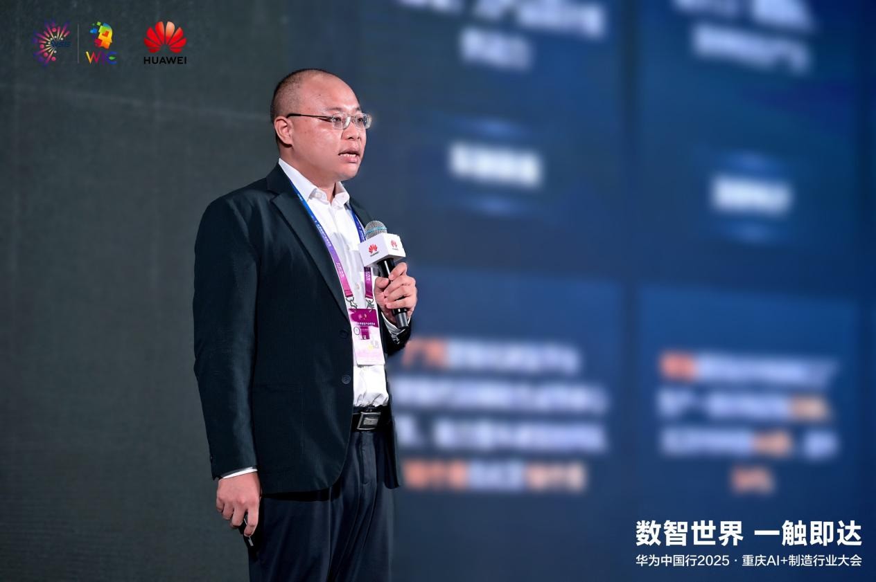 华为中国行2025落地重庆：以AI重构制造逻辑，共探AI+制造深水区！