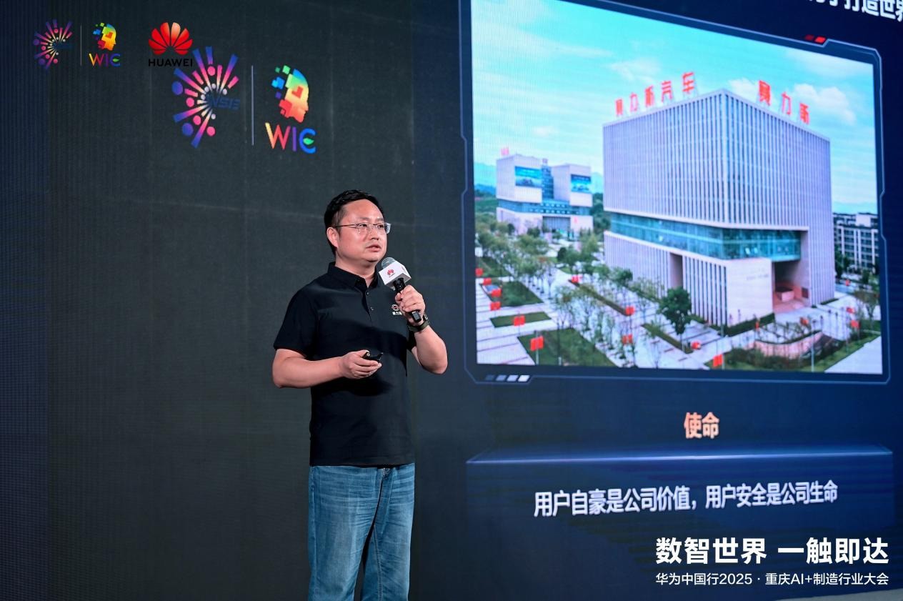 华为中国行2025落地重庆：以AI重构制造逻辑，共探AI+制造深水区！