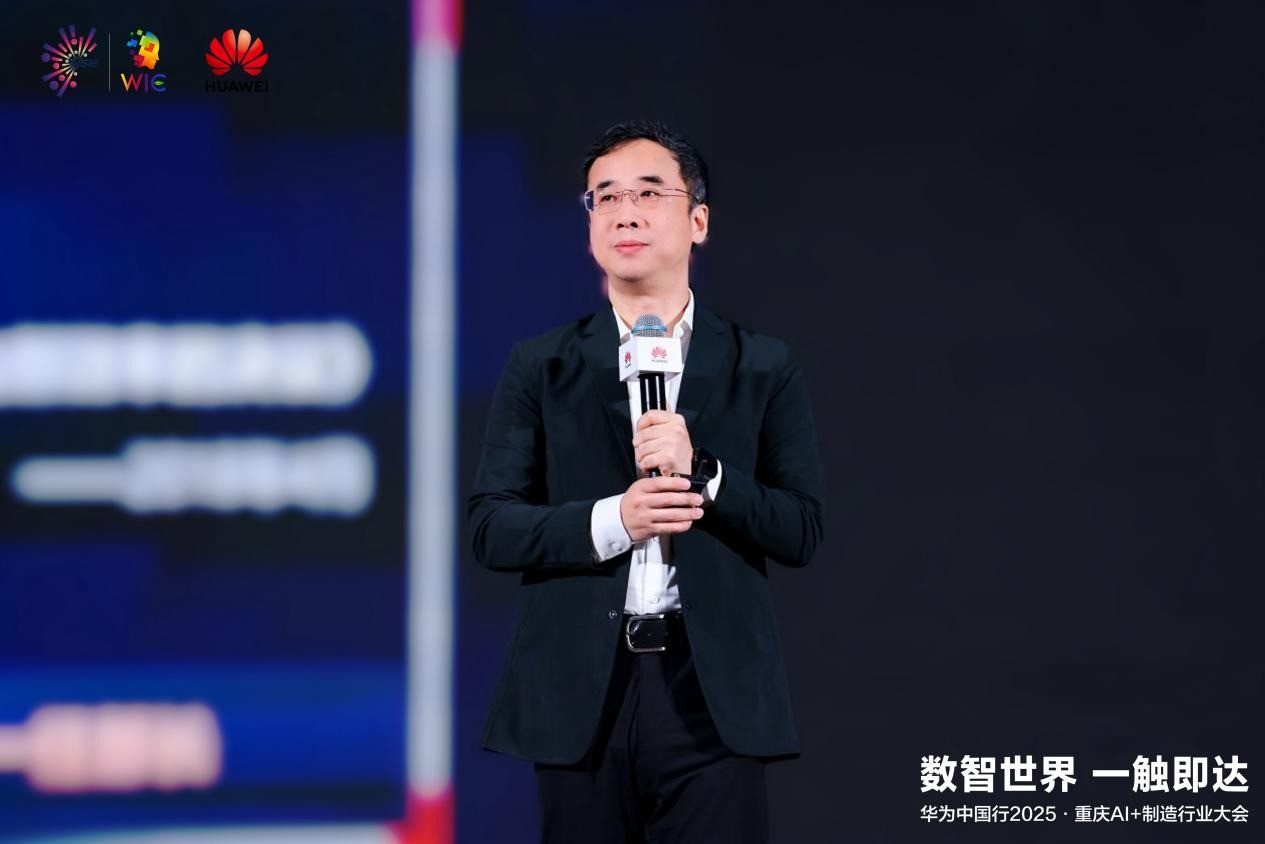 华为中国行2025落地重庆：以AI重构制造逻辑，共探AI+制造深水区！