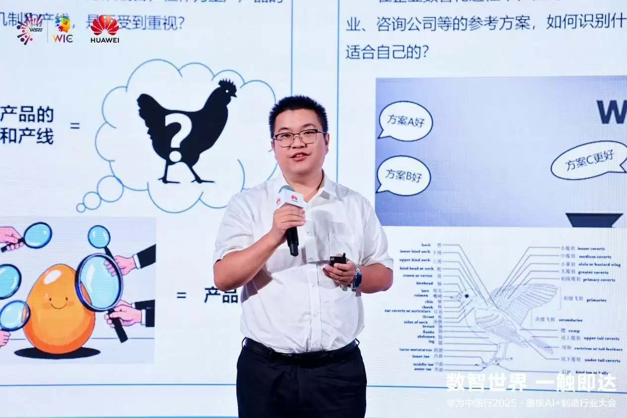 华为中国行2025落地重庆：以AI重构制造逻辑，共探AI+制造深水区！