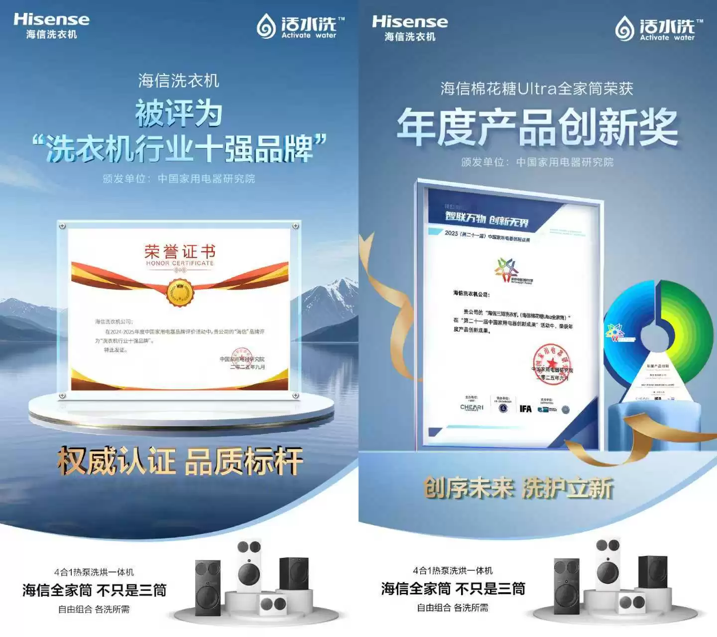 海信洗衣机闪耀IFA展，以“年度创新”与“科技社会价值”重新定义高端洗护