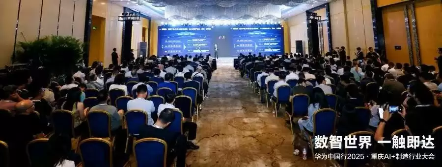 数智世界，一触即达：见证AI赋能制造，激活新质生产力