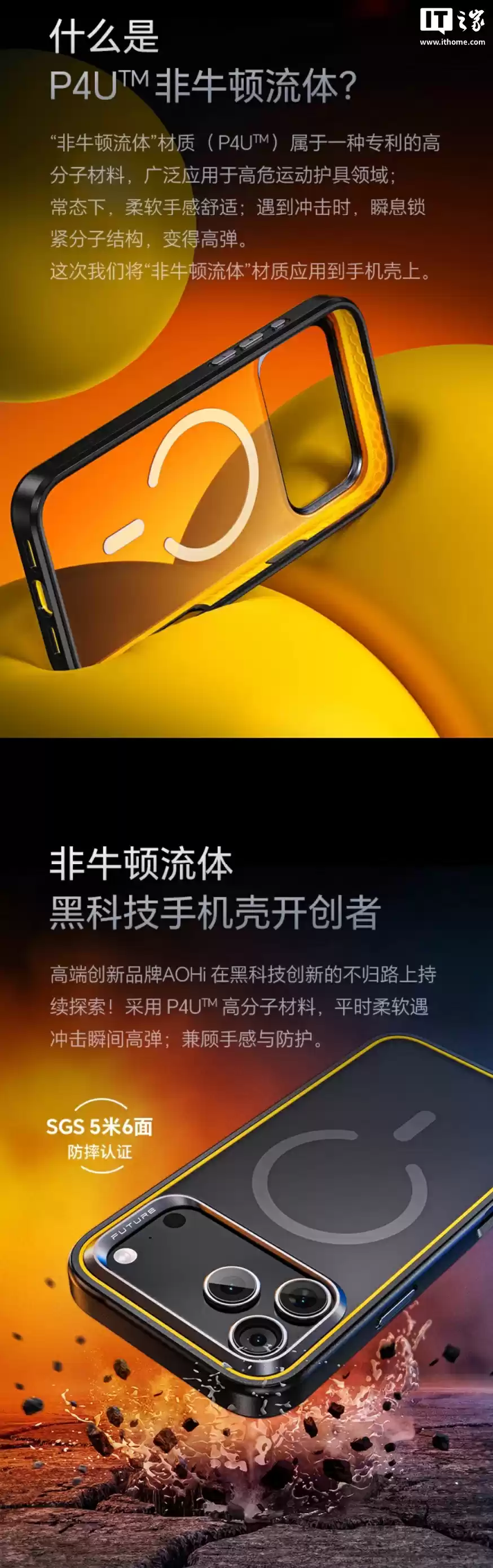 奥海推出苹果 iPhone 17 手机适用“非牛顿流体 P4U 磁吸防摔壳”，298 元