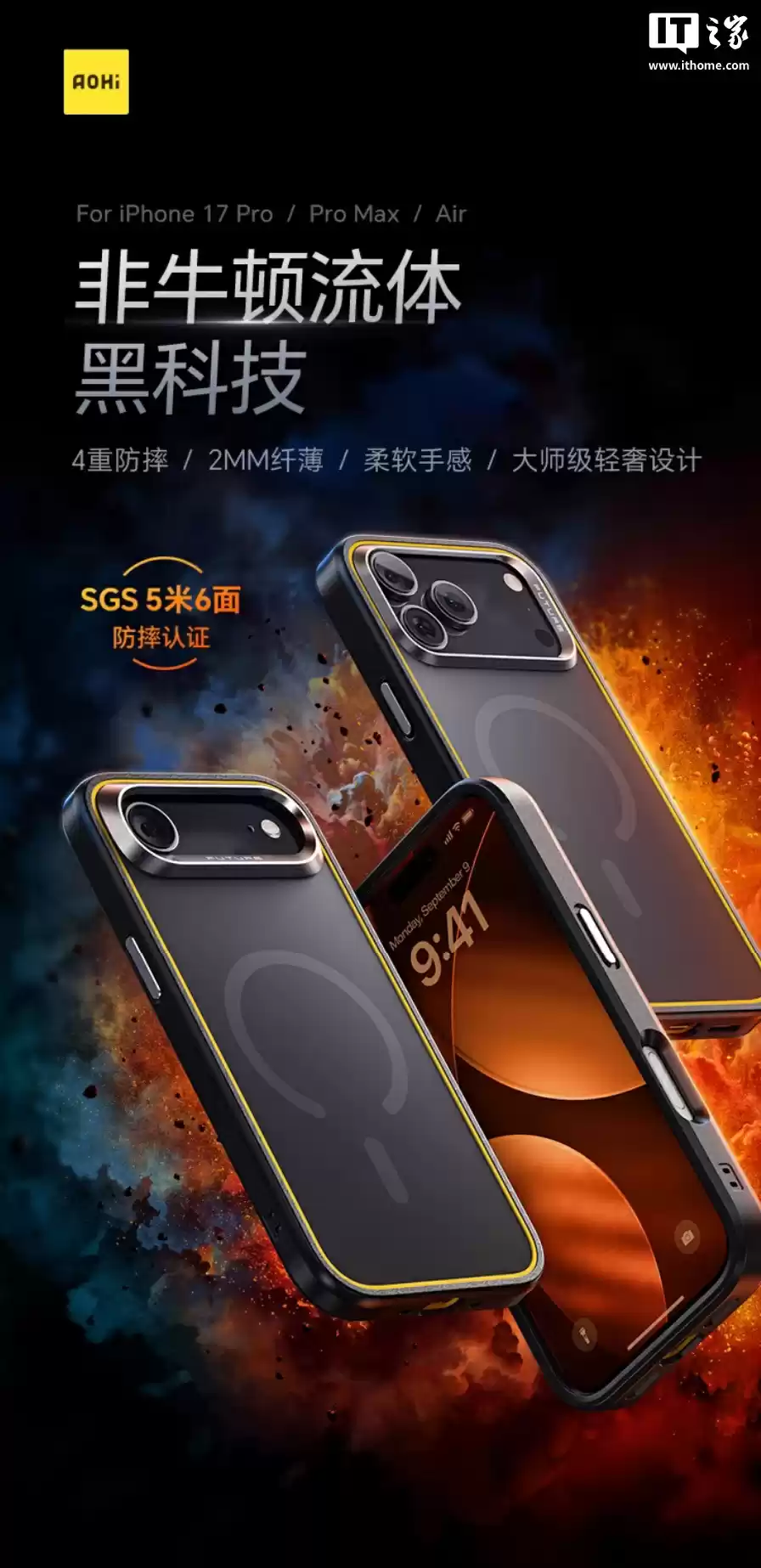 奥海推出苹果 iPhone 17 手机适用“非牛顿流体 P4U 磁吸防摔壳”，298 元