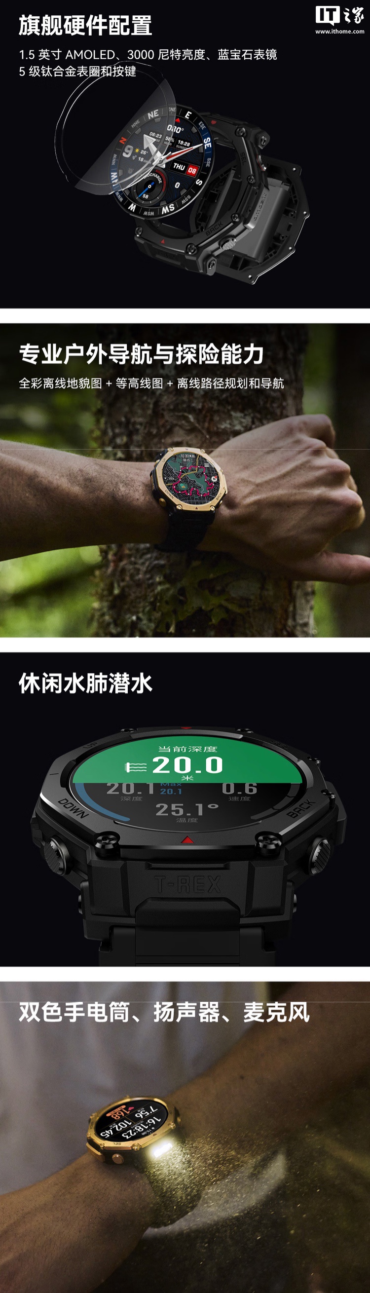 华米 T-Rex3 Pro 智能手表发布：自带 LED 手电功能、5 级钛合金材质表圈 / 按键，首发价 2749 元