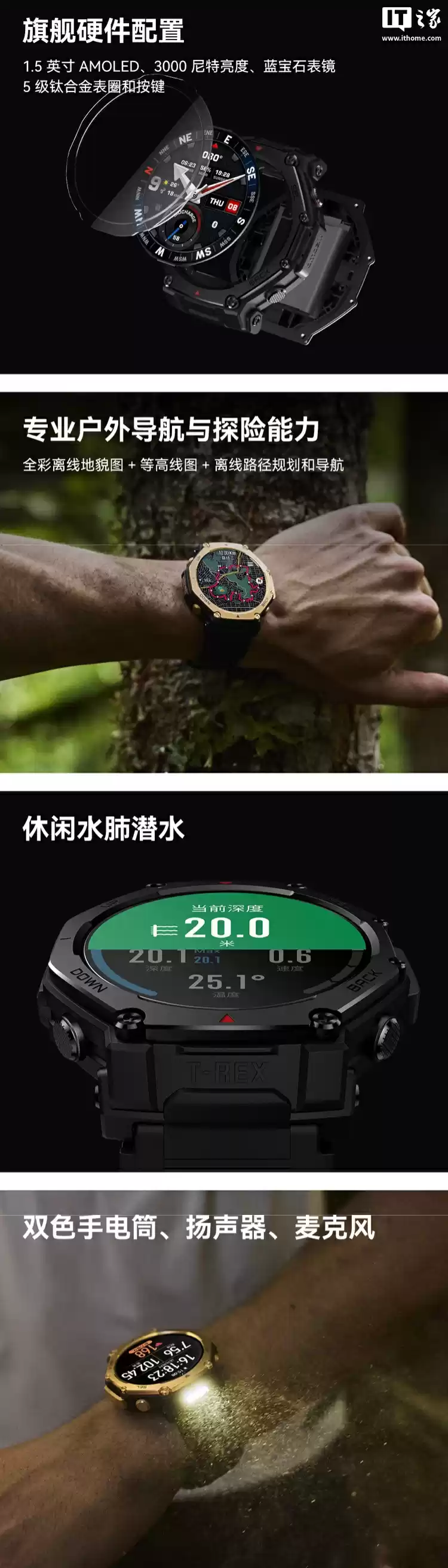 华米 T-Rex3 Pro 智能手表发布：自带 LED 手电功能、5 级钛合金材质表圈 / 按键，首发价 2749 元