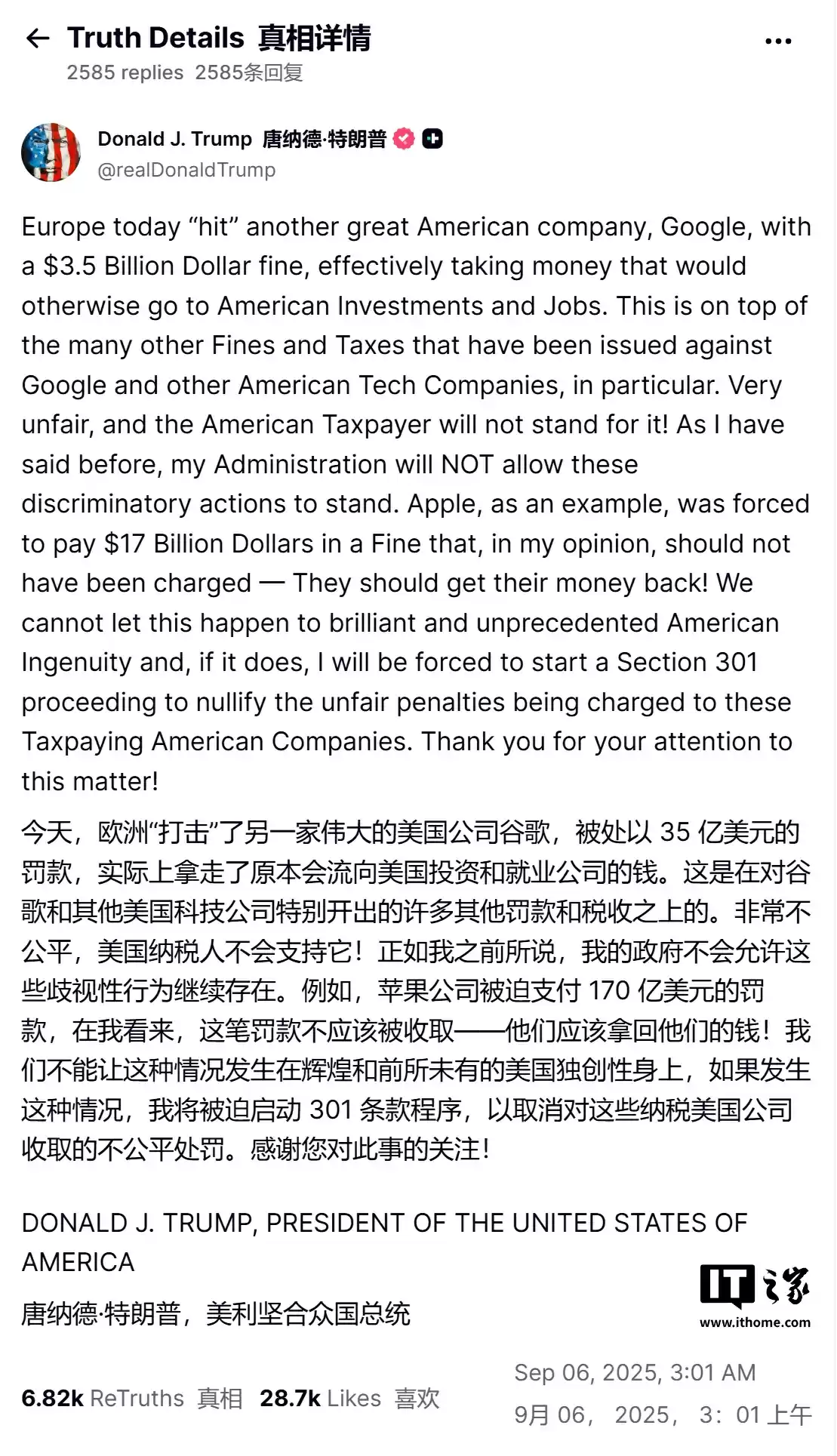 特朗普抨击欧盟针对苹果、谷歌等美企开出天价罚单，表示美国将反击