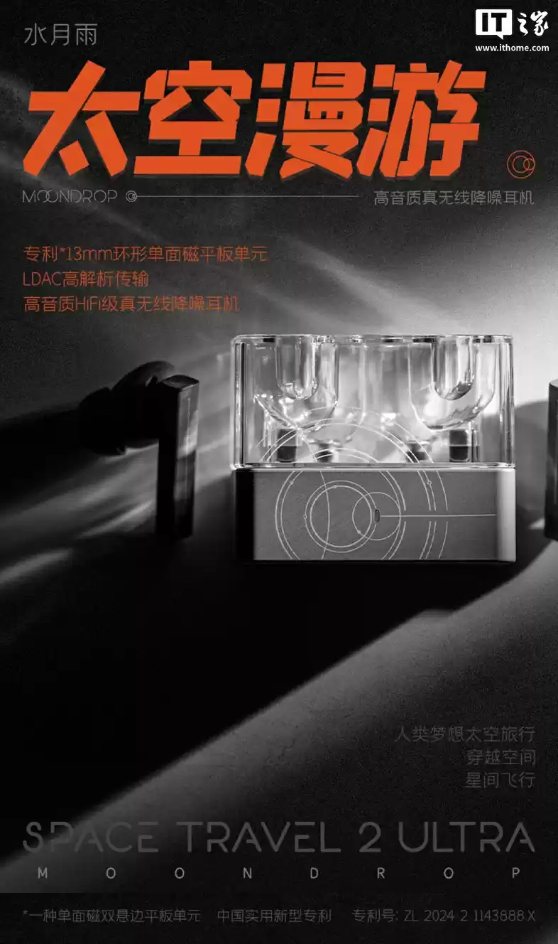 上市 20 天直降 27 元:水月雨太空漫游 2 Ultra 蓝牙耳机 172 元,13mm 环形单面磁平板单元