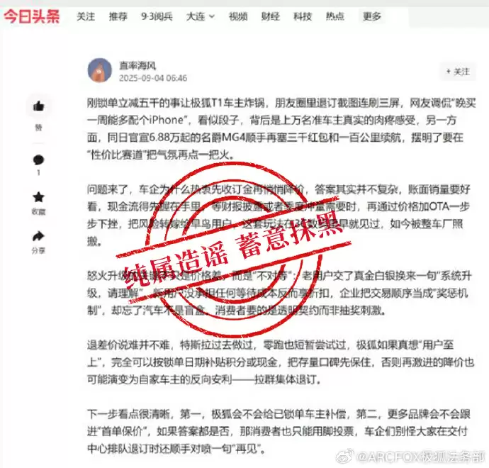 极狐 T1 还没上市就被传降价，官方呼吁抵制“以黑代竞”的不良风气