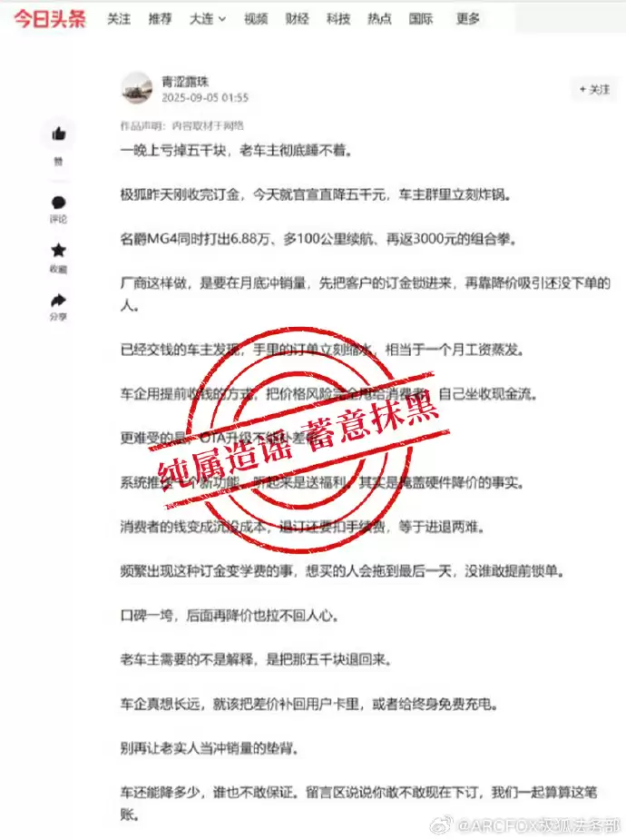 极狐 T1 还没上市就被传降价，官方呼吁抵制“以黑代竞”的不良风气