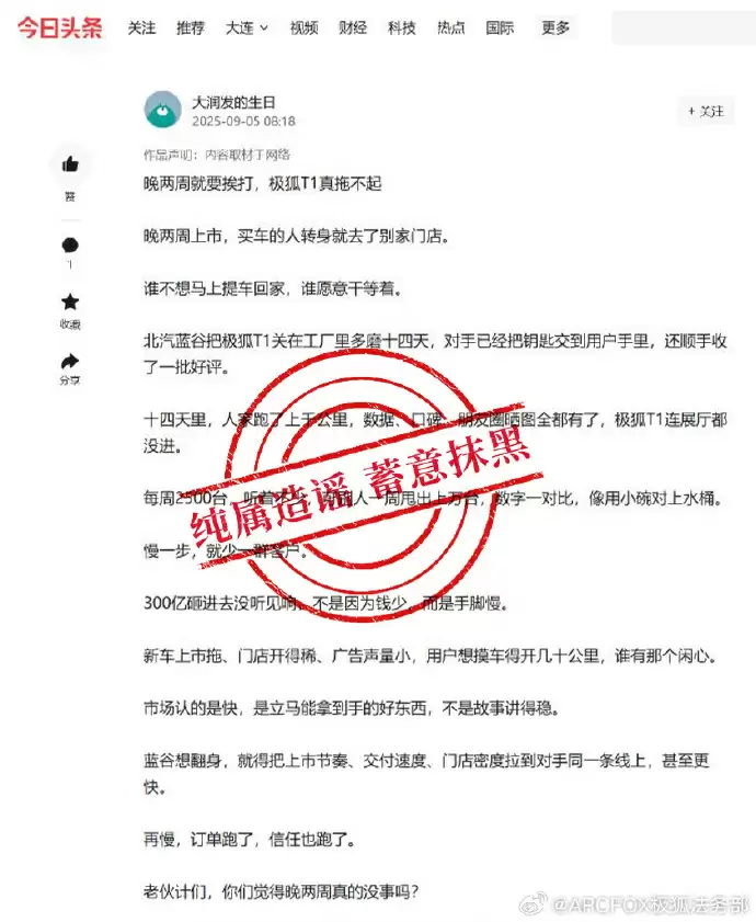 极狐 T1 还没上市就被传降价，官方呼吁抵制“以黑代竞”的不良风气