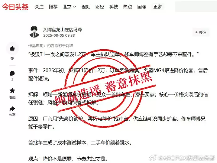 极狐 T1 还没上市就被传降价，官方呼吁抵制“以黑代竞”的不良风气
