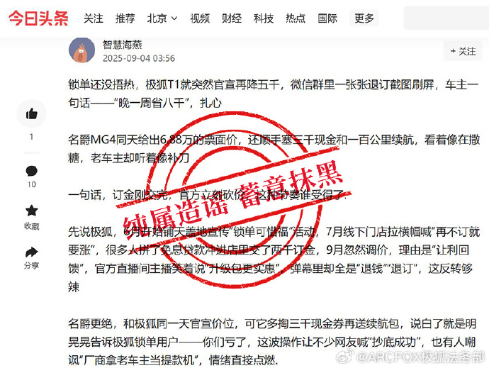 极狐 T1 还没上市就被传降价，官方呼吁抵制“以黑代竞”的不良风气