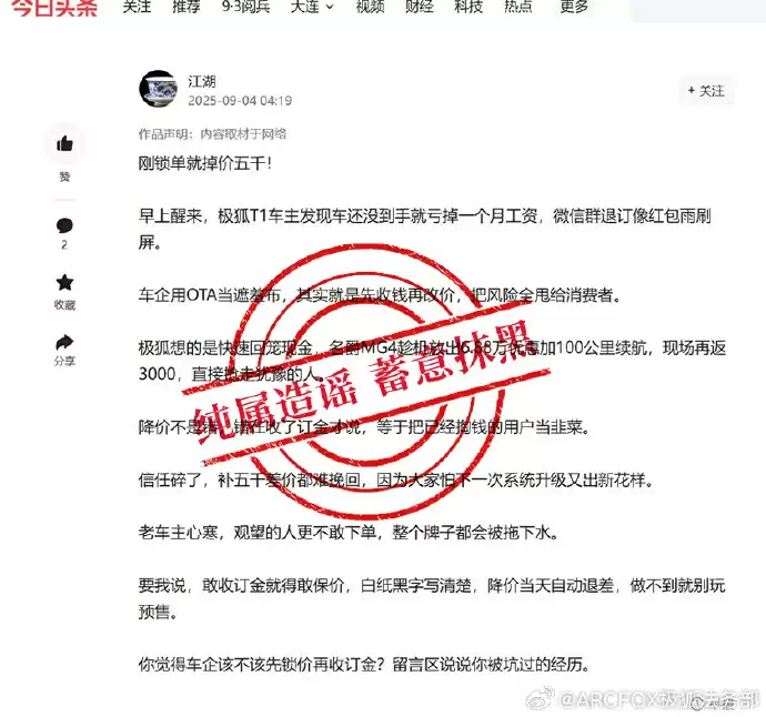 极狐 T1 还没上市就被传降价，官方呼吁抵制“以黑代竞”的不良风气