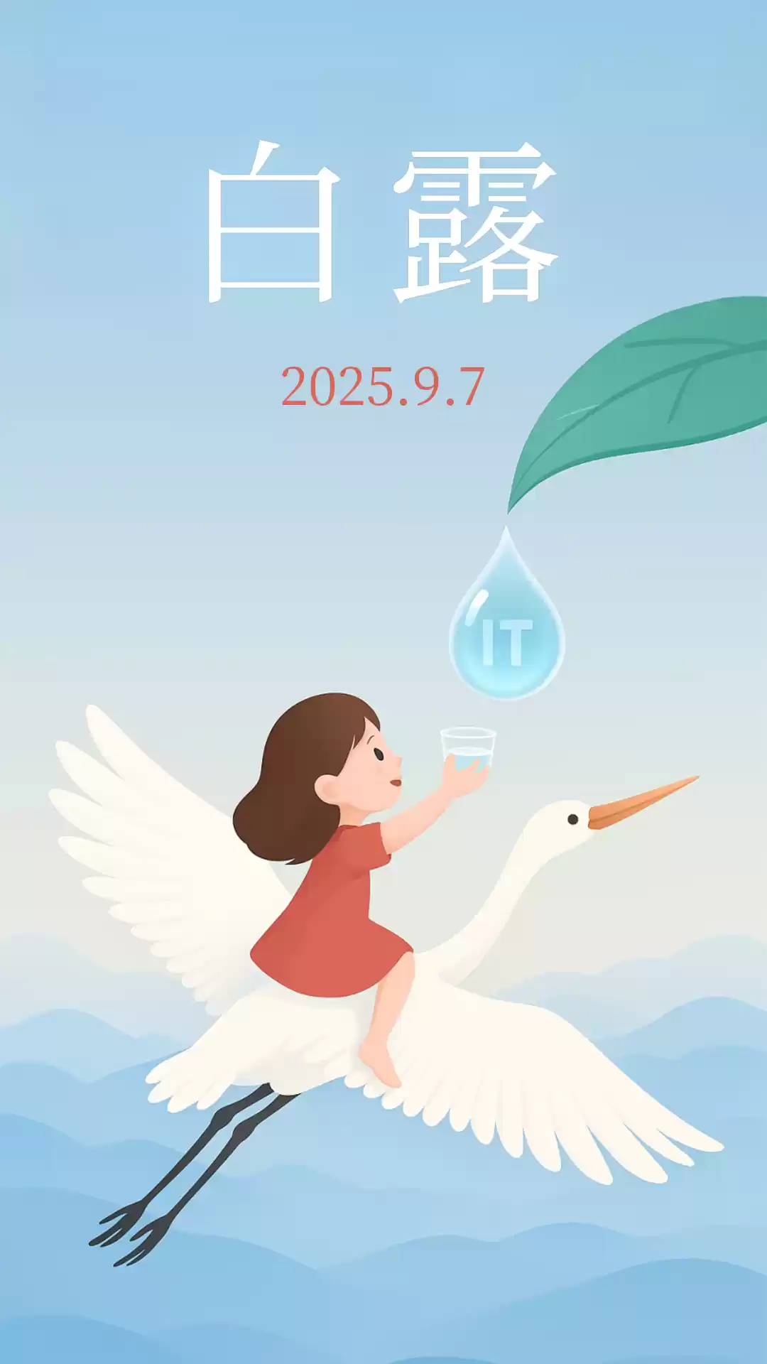 今日白露：“露凝而白也”，一场秋雨一场凉