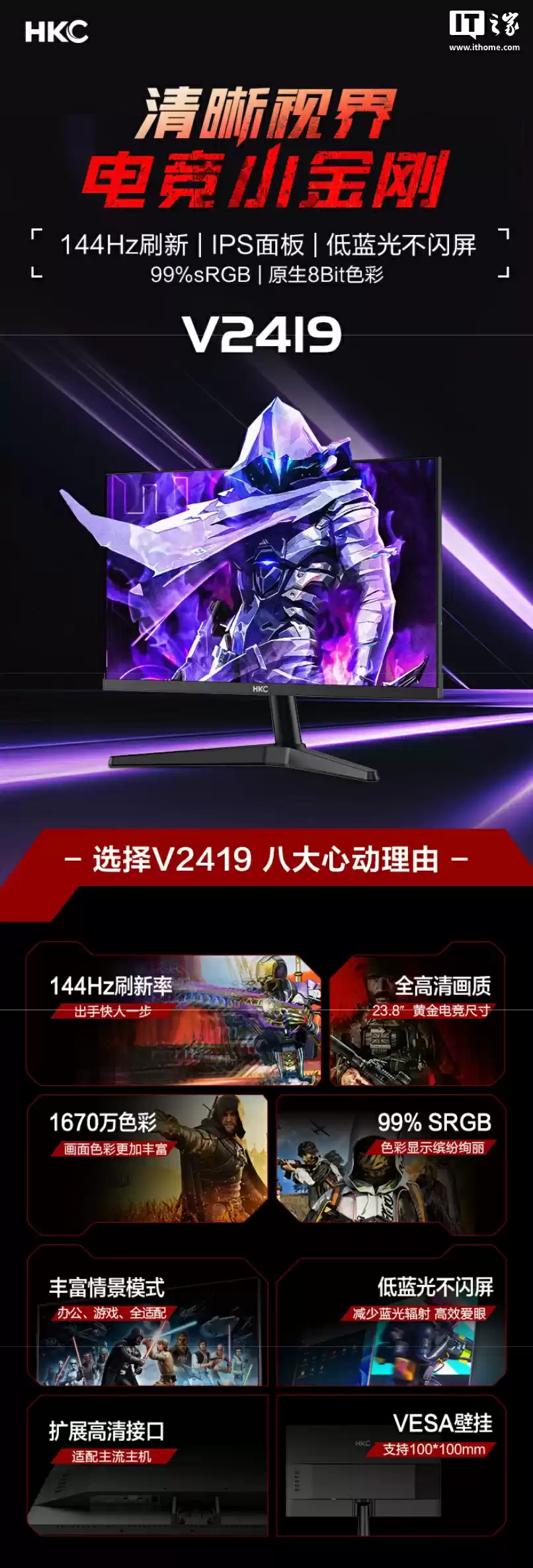 1080P 144Hz，449 元 HKC 推出 23.8 英寸显示器“V2419”