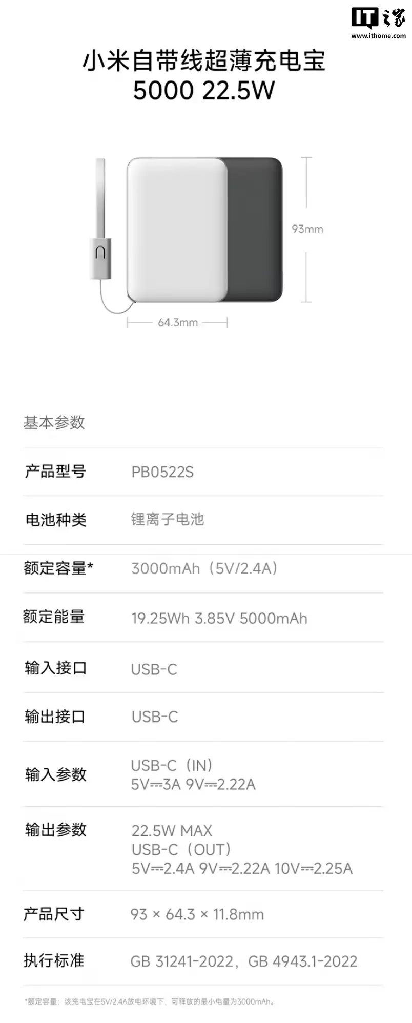 小米自带线超薄充电宝 5000 22.5W 上架：充电线也可当挂绳，149 元