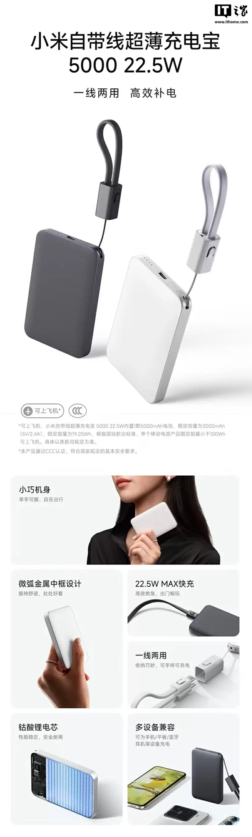 小米自带线超薄充电宝 5000 22.5W 上架：充电线也可当挂绳，149 元