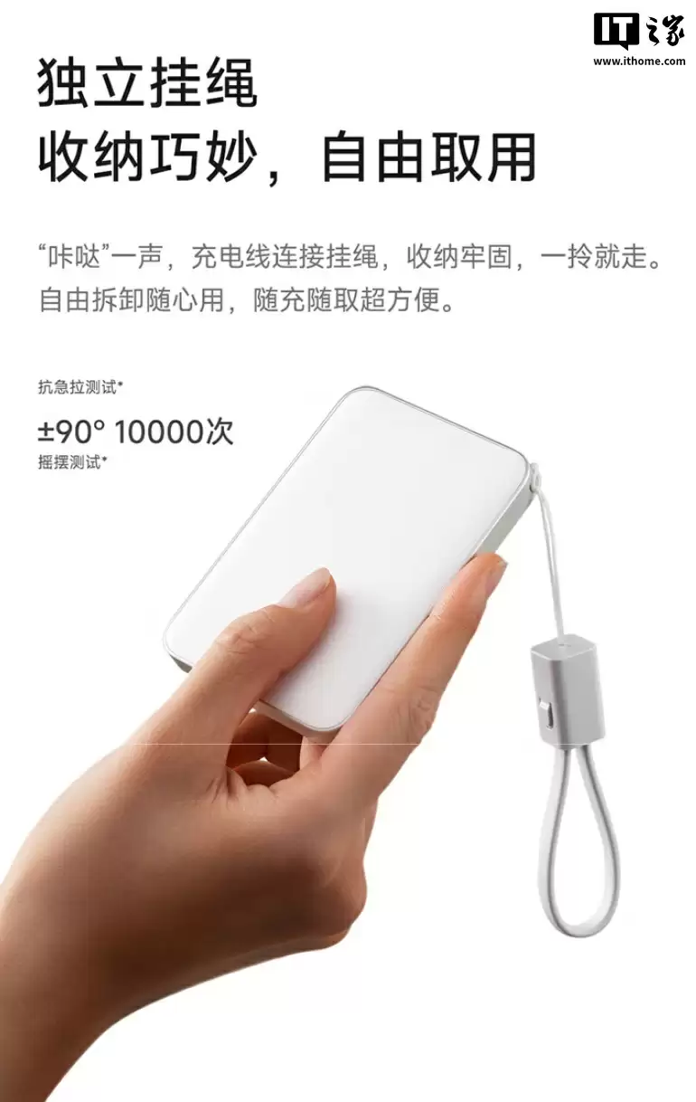 小米自带线超薄充电宝 5000 22.5W 上架：充电线也可当挂绳，149 元