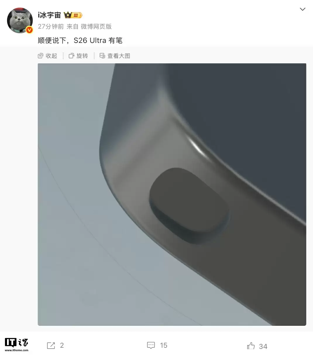 消息称三星 Galaxy S26 Ultra 手机仍保留 S Pen 手写笔插槽