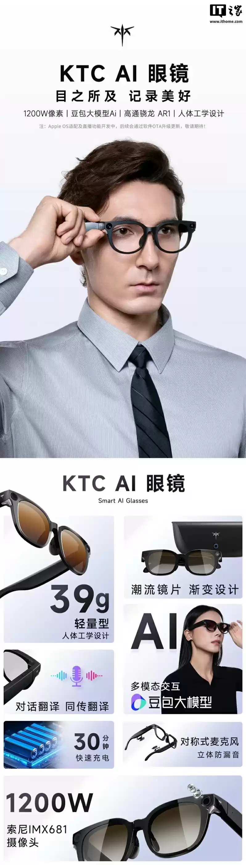 999 元 KTC 旗下首款 AI 智能眼镜发售：骁龙 AR1 芯片、39 克重量
