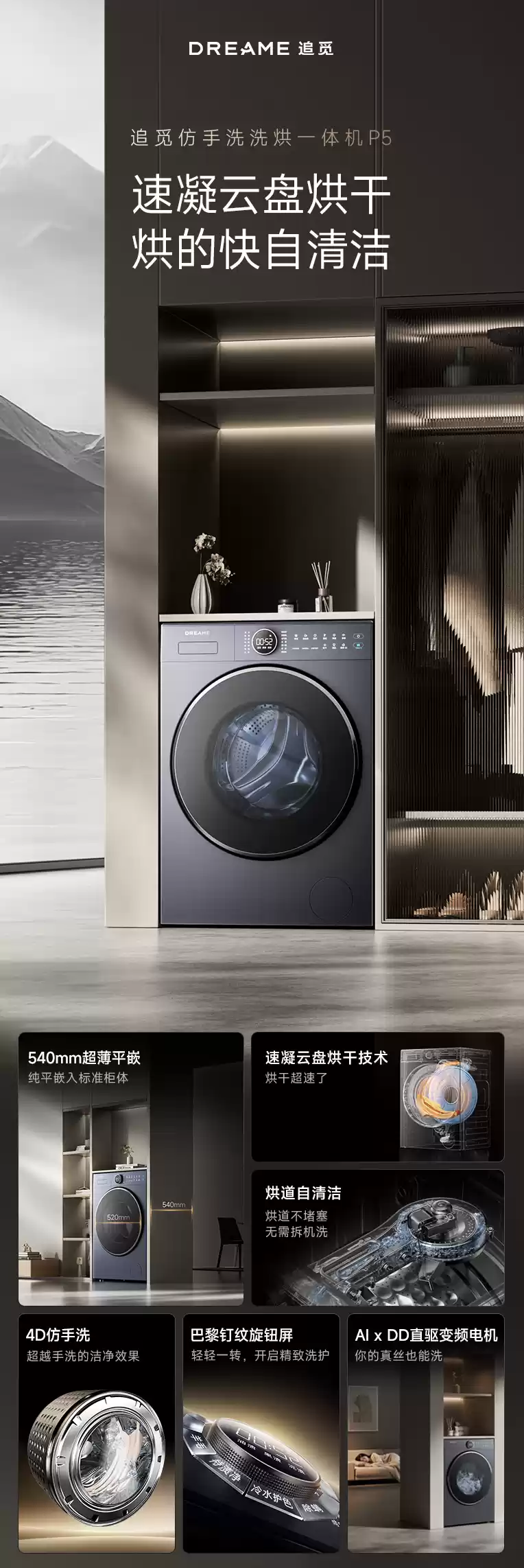 追觅进军洗衣机市场，推出 5499 元 P5 仿手洗 10KG 洗烘一体机