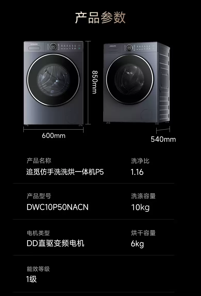追觅进军洗衣机市场，推出 5499 元 P5 仿手洗 10KG 洗烘一体机