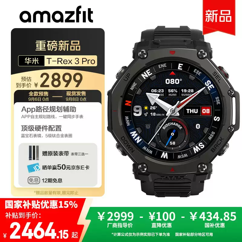 华米 T-Rex3 Pro 智能手表发布：自带 LED 手电功能、5 级钛合金材质表圈 / 按键，首发价 2749 元