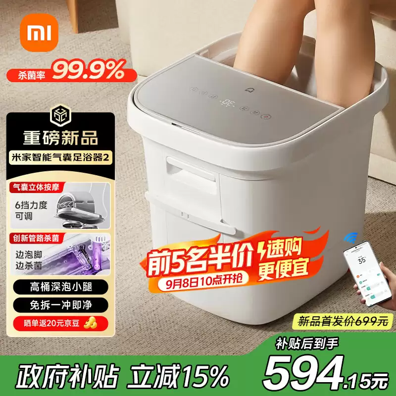 小米米家智能气囊足浴器 2 预售：不加水也能按摩，699 元