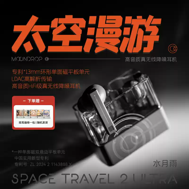 上市 20 天直降 27 元：水月雨太空漫游 2 Ultra 蓝牙耳机 172 元，13mm 环形单面磁平板单元