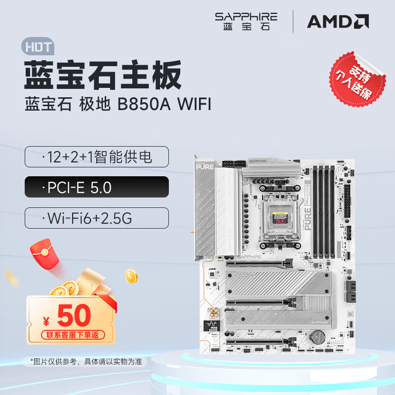 蓝宝石 PURE B850A / B850M WIFI 主板开售:“极地银白洁净配色”设计,999 元起