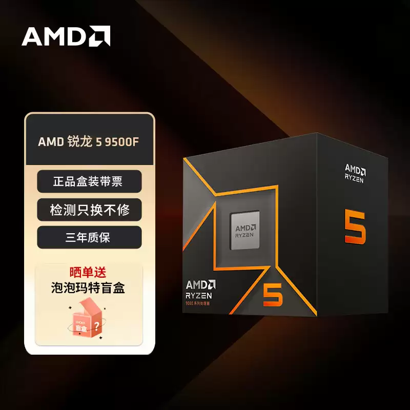 1299 元 AMD 锐龙 5 9500F 处理器上架：6 核 12 线程，至高 5 GHz