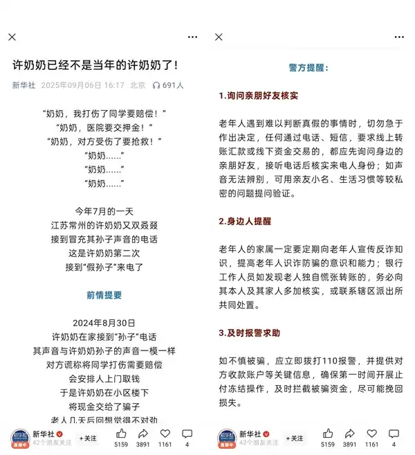 许奶奶已经不是当年的许奶奶了：成功识破骗局