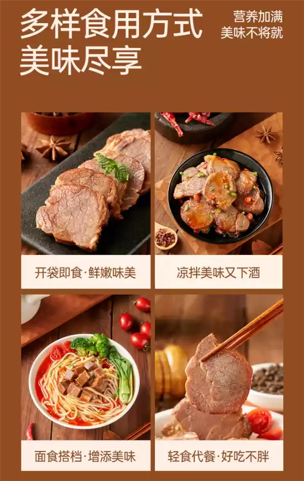 认养一头牛出品!以牛为本卤酱牛肉大促 25元到手4包