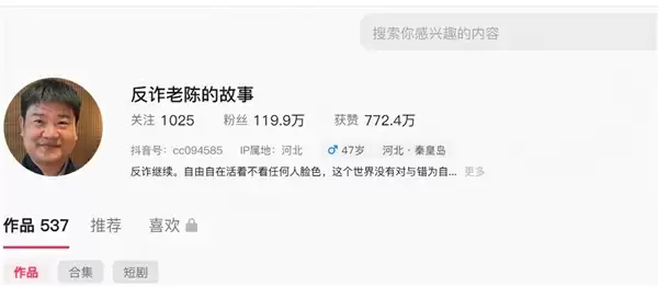 “反诈老陈”账号被封 本人回应:不后悔也不怕