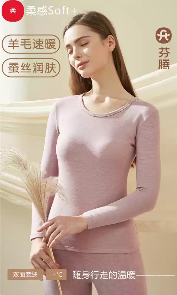 绵羊毛+桑蚕丝+热芯绒：芬腾秋衣套装49.9元大促（门店238元）